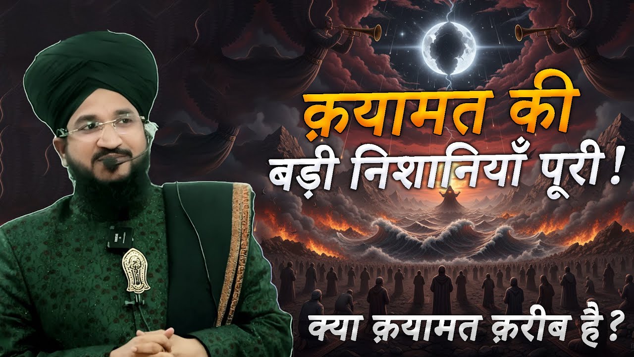 Qayamat Ki Nishaniyan Puri | Mufti Salman Azhari New Trending Bayan 2025