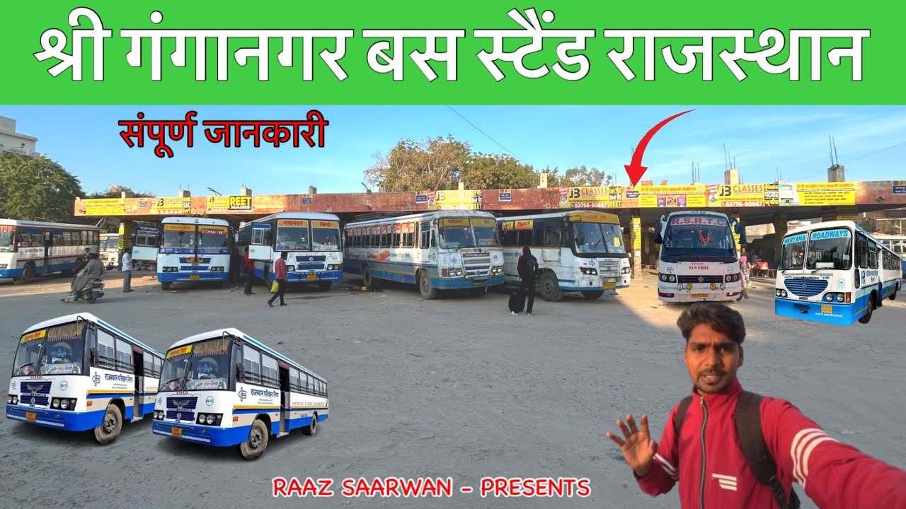 श्री गंगानगर बस स्टैंड  राजस्थान - Sri Ganganagar Bus Stand Rajasthan - Raj Saarwan Dholagarh Vlogs