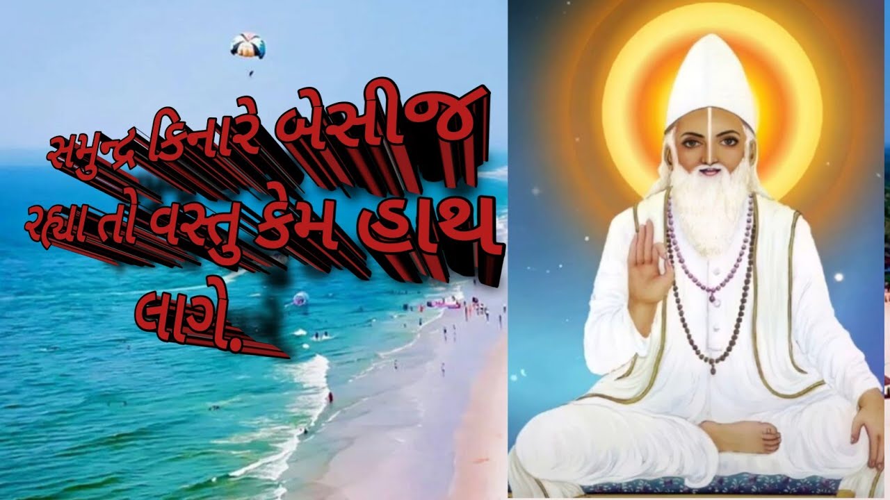 સમુન્દ્ર કિનારે બેસી જ રહ્યો તો મોતી કેમ હાથ લાગે. સાહેબ ધર્મદાસ સાહેબ ને કહે છે 