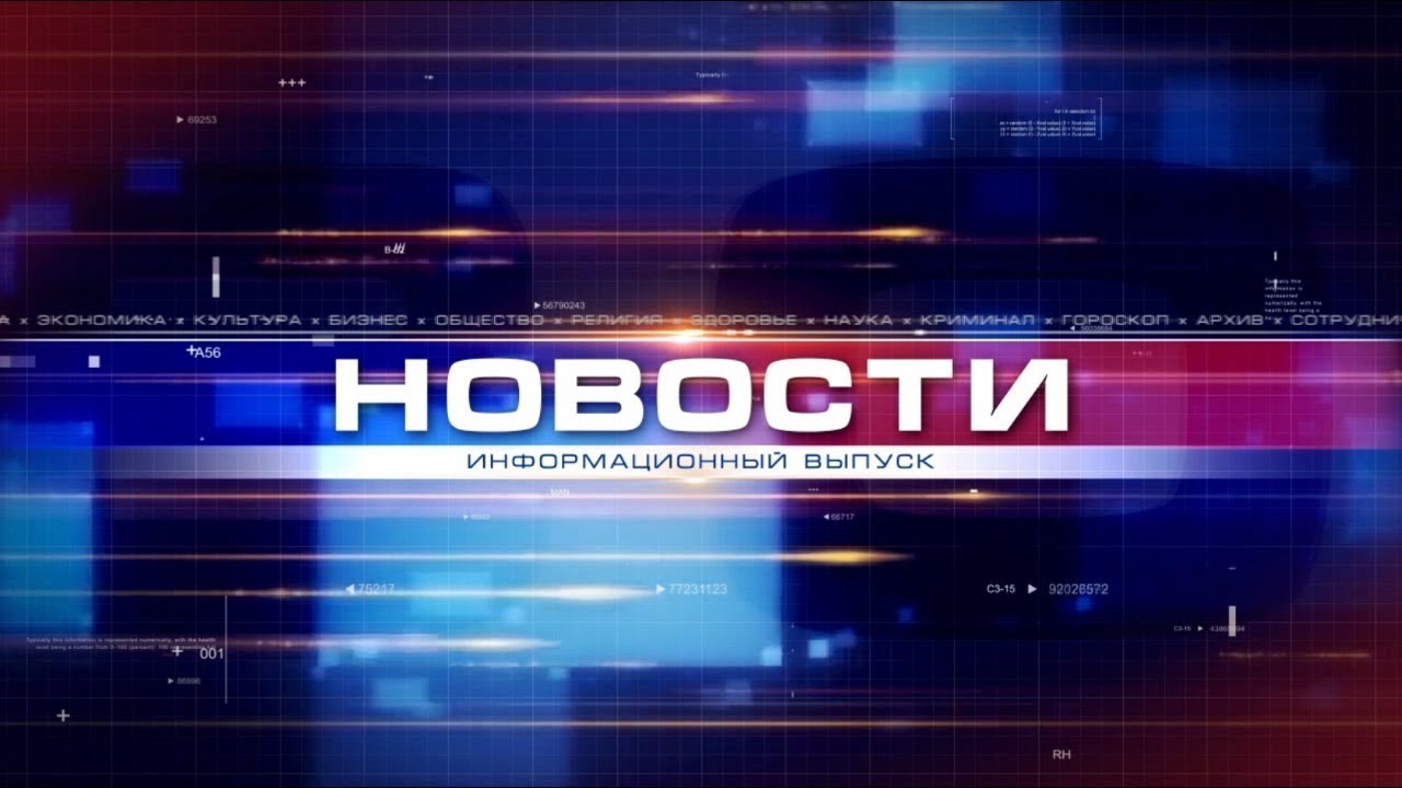 Новости 2021 09 01
