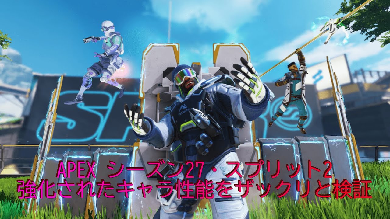 【APEX】S27スプ2 本当のザックリ検証（キャラ）