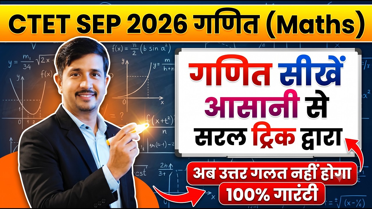CTET and TET Maths Session with Easy Tricks