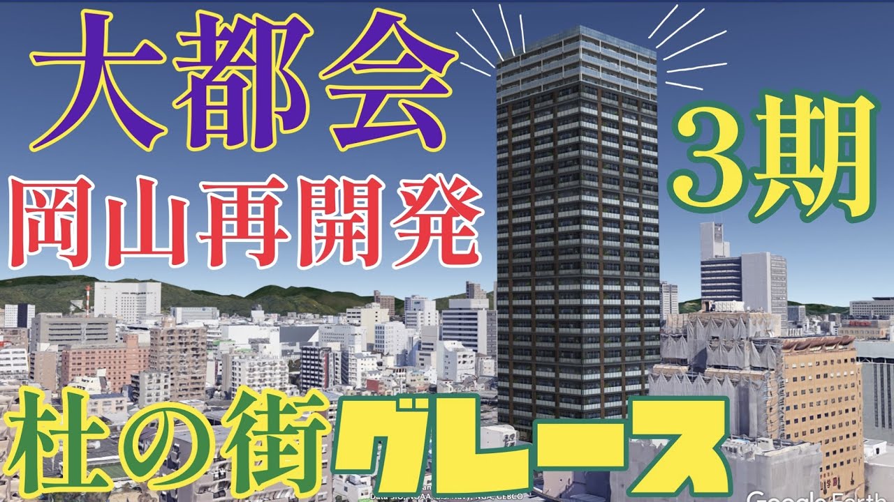 【杜の街グレース３期】