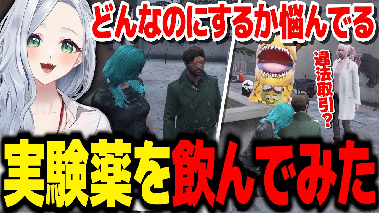 【 #ストグラ Season2】開発途中の実験薬を飲んでみるファムファタメンバー/ももみ先生から違法取引を疑われるww【不二子キャスパー/加藤圧/ももみマルフォイ/クリス・リエン/堕夜だよ/柳瀬つん】