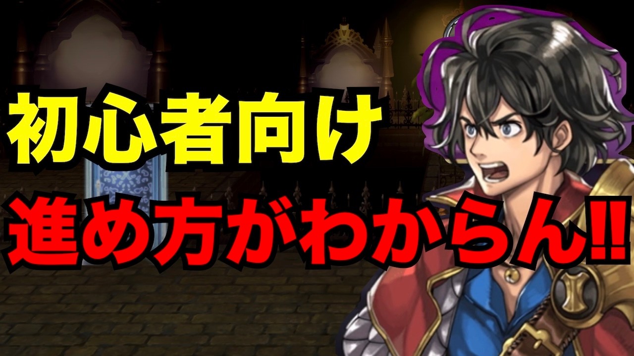 【アナデン】初心者向け　完全スタートガイド｜序盤の進め方、ガチャ、貴重品の使い方まで全部解説【アナザーエデン】