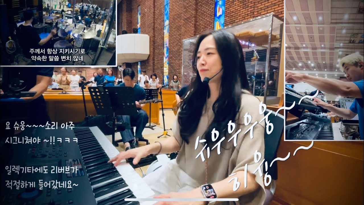 찬양 예배 실황ㅣ찬양팀 메인건반 | 선한 능력으로 | 주를 찾는 모든 자들이ㅣ태산을 넘어 험곡에 가도ㅣ주님 마음 내게 주소서ㅣ주께 가까이ㅣ메인건반 by PIANO SUNGJI