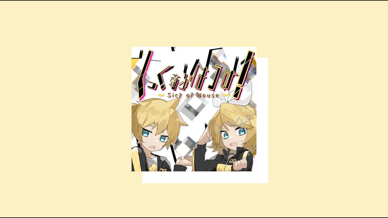 Sick of House - Kagamine Rin & Len [slowed]