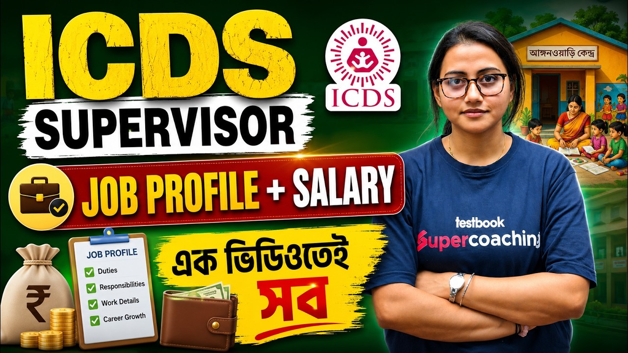 ICDS Exam Preparation 2026 | ICDS Supervisor Job Profile, Salary and Daily Duties, Posting