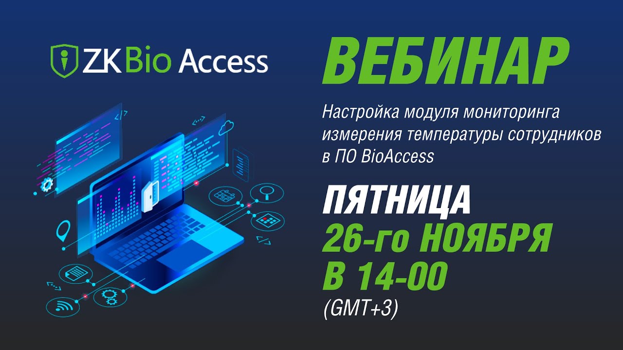 Настройка мониторинга измерения температуры сотрудников в ПО ZKTeco BioAccess