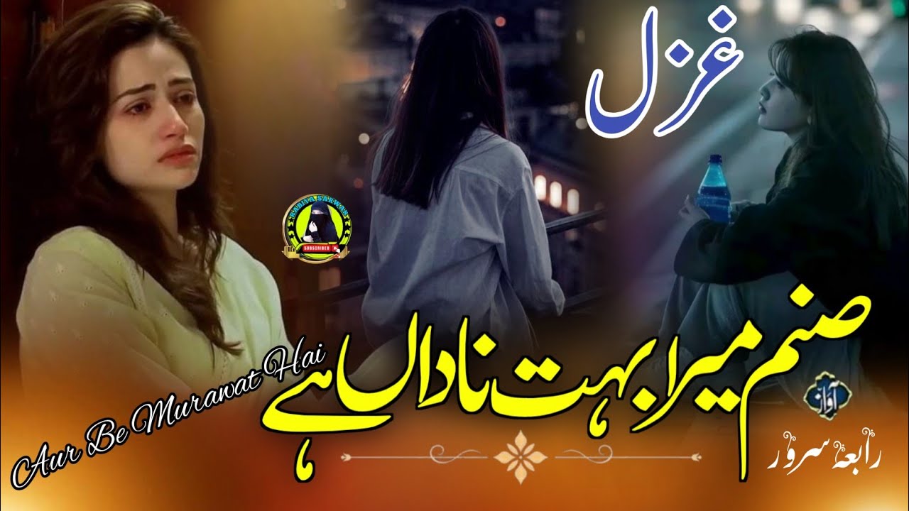 2026 Vairal Ghazal Bewafa Sanam Shayari |💔 Heart Touching Ghazal🥀Rabiya Sarwar 02