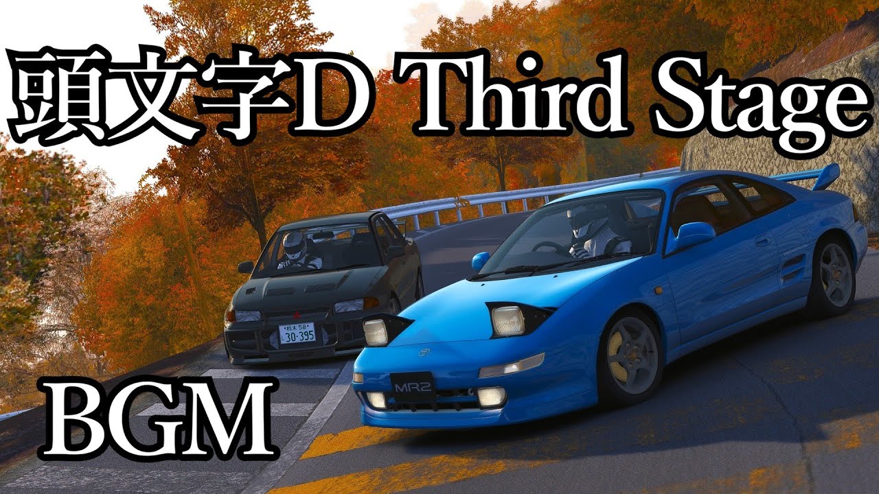 頭文字D Third Stage BGM集