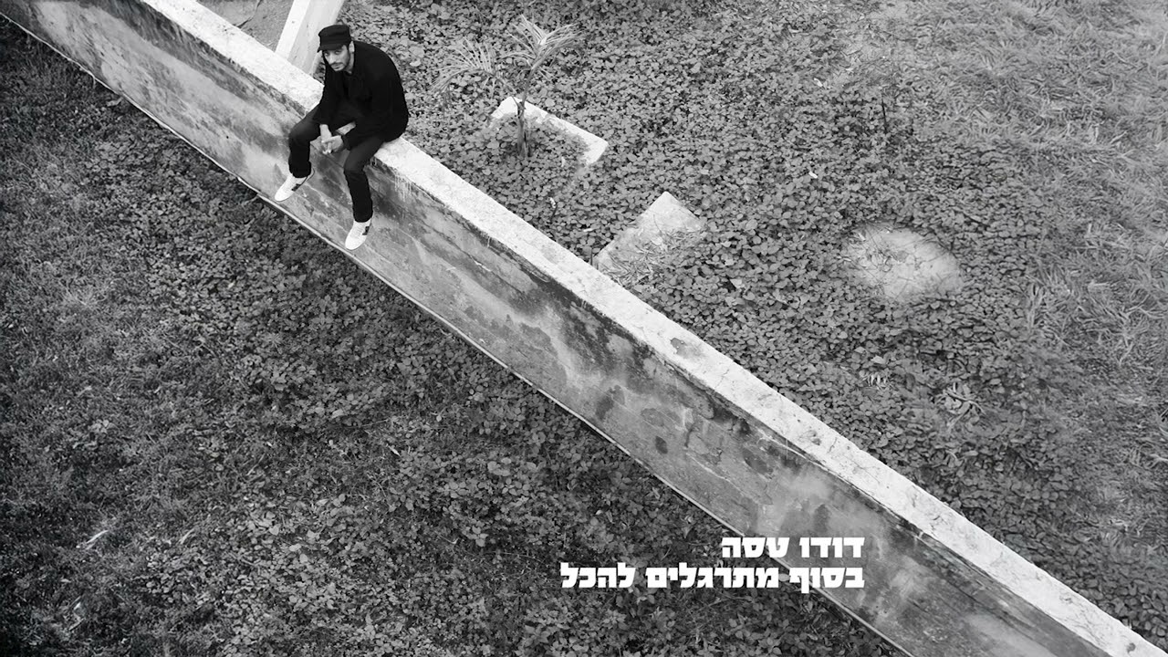 דודו טסה | מגיע לי יותר