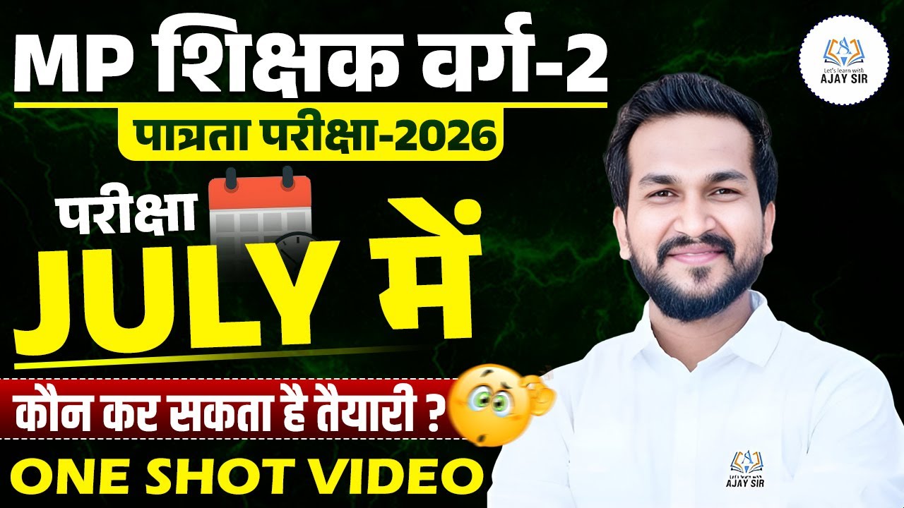 MPTET VARG 2 Notification 2026 I MPTET VARG 2 PATRATA PARIKSHA
