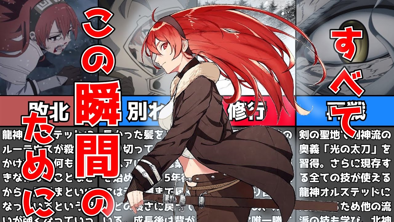 【無職転生】オルステッドからルーデウスの命を救った赤髪の剣士とその経緯を徹底解説！