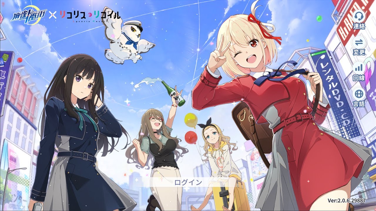 【麻雀一番街】リコリココラボ　千束とたきなを狙う１５０連ガチャ