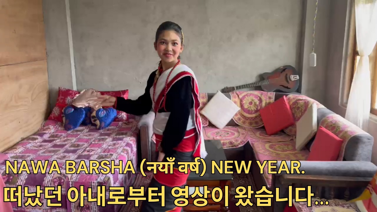 4월달에 새해 첫날을 기념하는 다즐링_Darjeeling celebrating the first day of the New Year in April #국제결혼 #국제커플