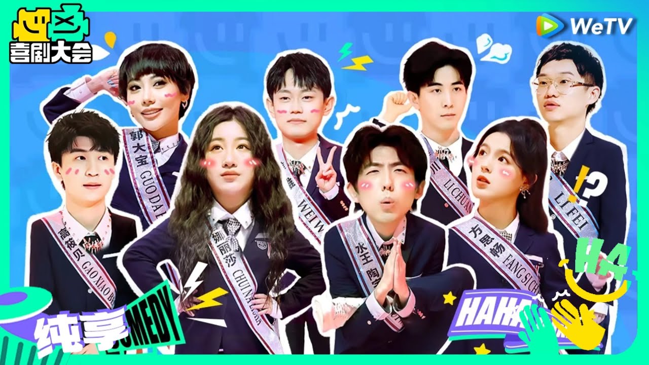 【纯享】主题曲《HAHA MAKER》 | 喜剧大会 HAHA MAKER THEME | WeTV喜剧综艺