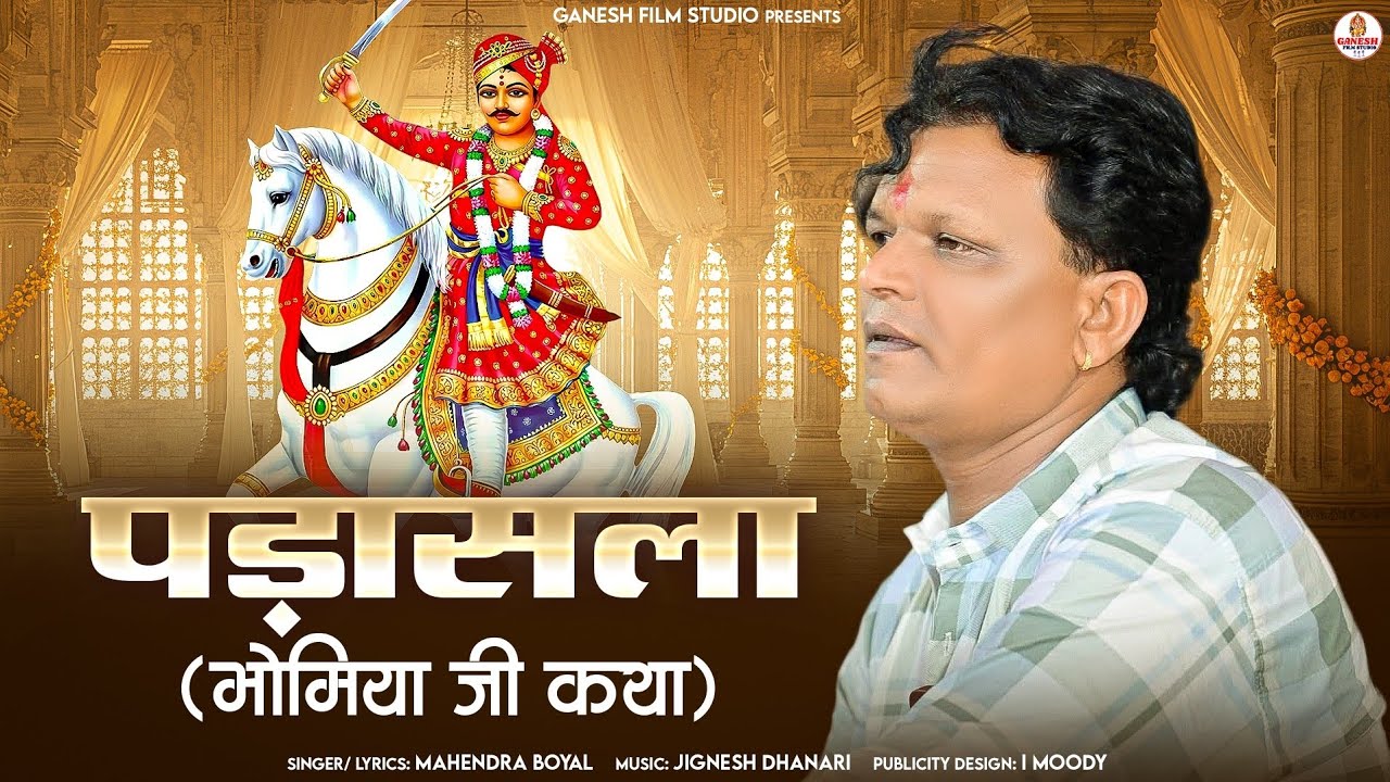 New Bhomiya ji ka bhajn. सुरवो जन्मया..कथा.singer Mahendar boyl ..live bhari nagar...