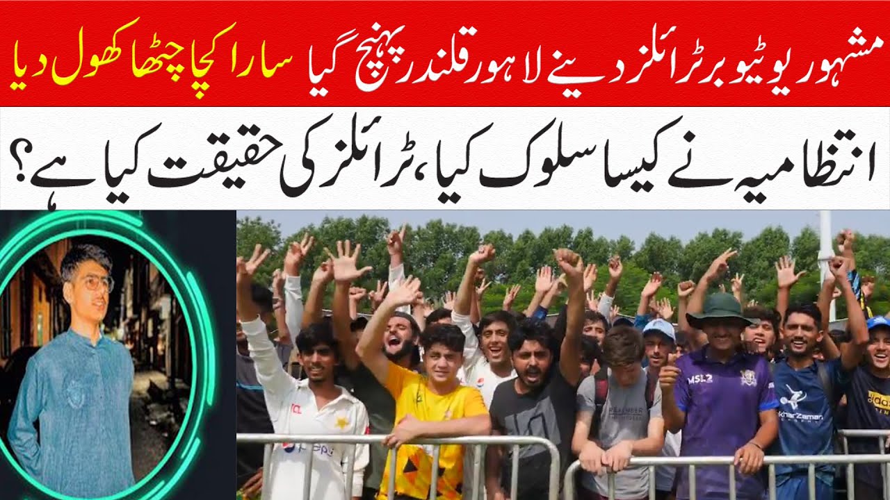 Lahore Qalandar Open Trails I Inside Story I Trails In Pakistan I Selected Trails I