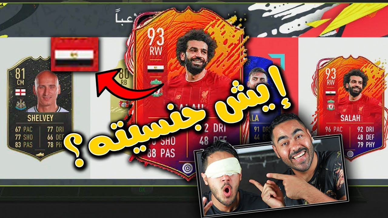 فيفا 20 فوت درافت | اتحداك تعرف اللاعب من جنسيته | تحدي صعب🔥😱 !!!
