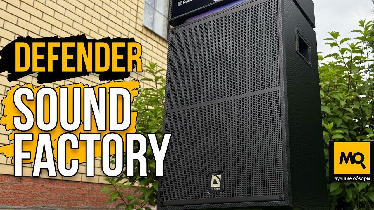 Defender Sound Factory обзор мощной портативной колонки с двумя микрофонами
