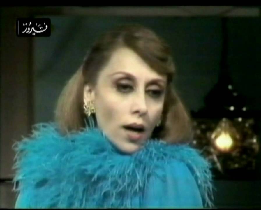 فيروز - حبو بعضن Fairouz - Habbou Ba'adon