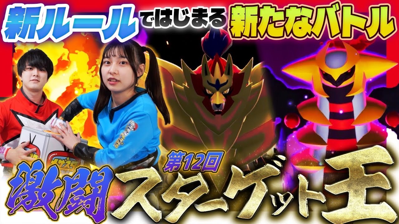 【公式】みんなの声から生まれた新ルール！抽選で引いたタイプのタグだけ使用OK！第12回スターゲット王！予選【メザスタ　ダブルチェイン5だん】