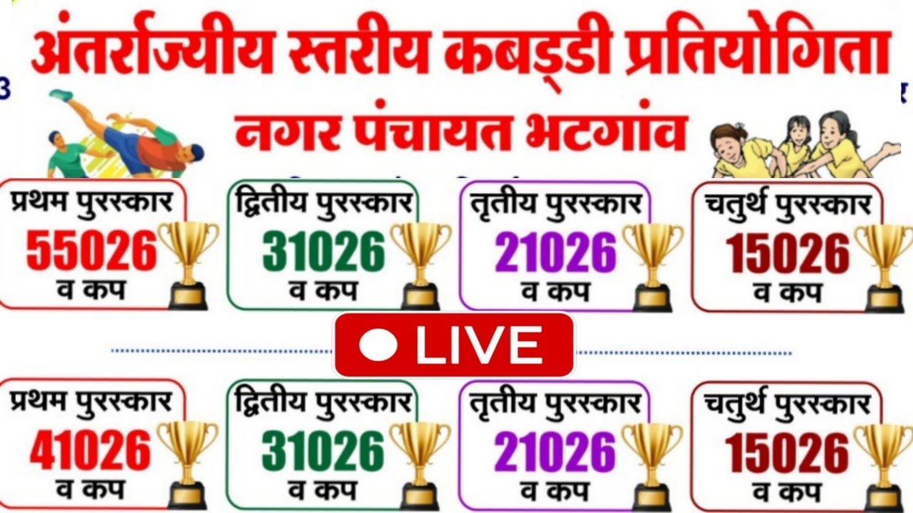 🔴 Mahasamund vs Madhuban - Bhatgaon kabaddi live 2026