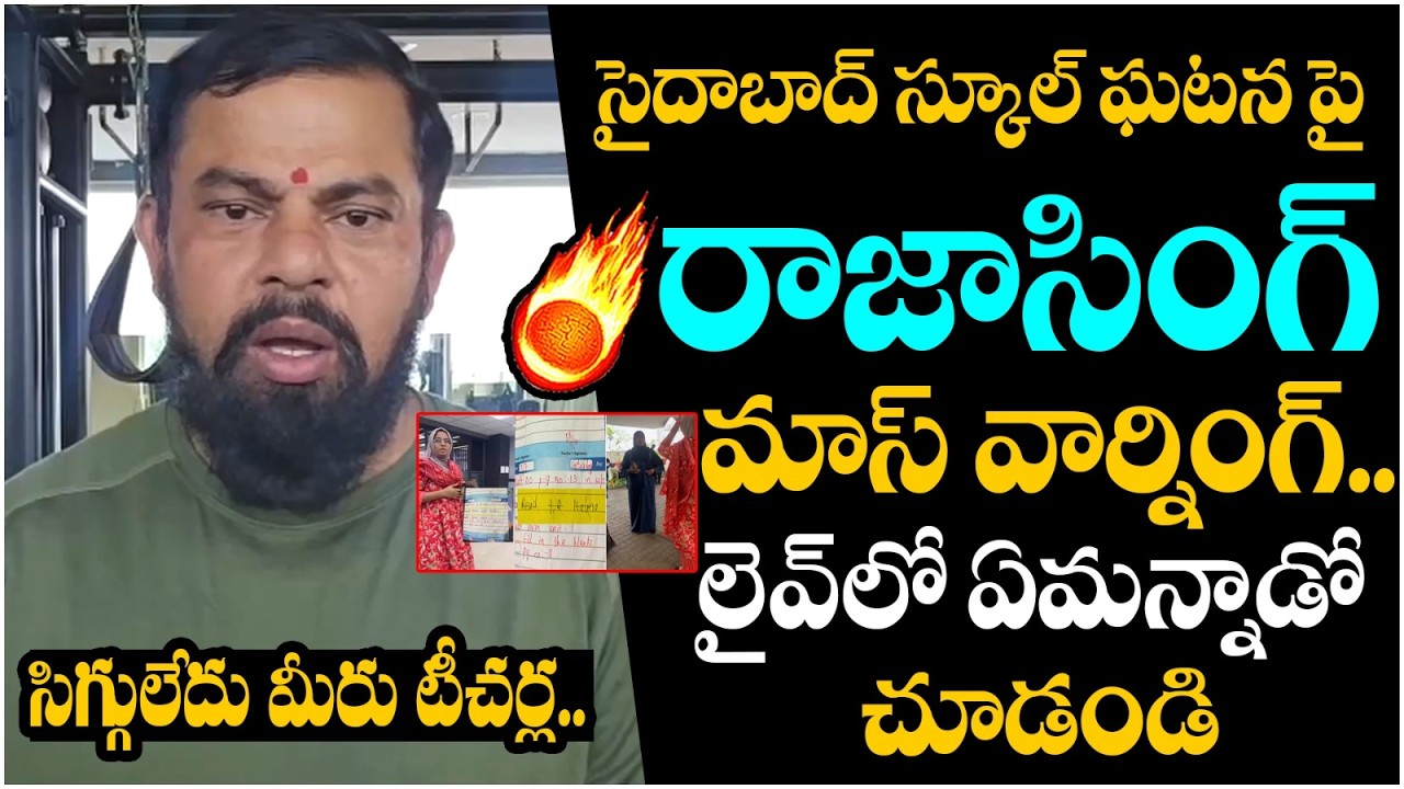 Raja Singh Reacts on Saidabad School Incident | Islam Kalma | Hindhu Students | SocialPost Politics