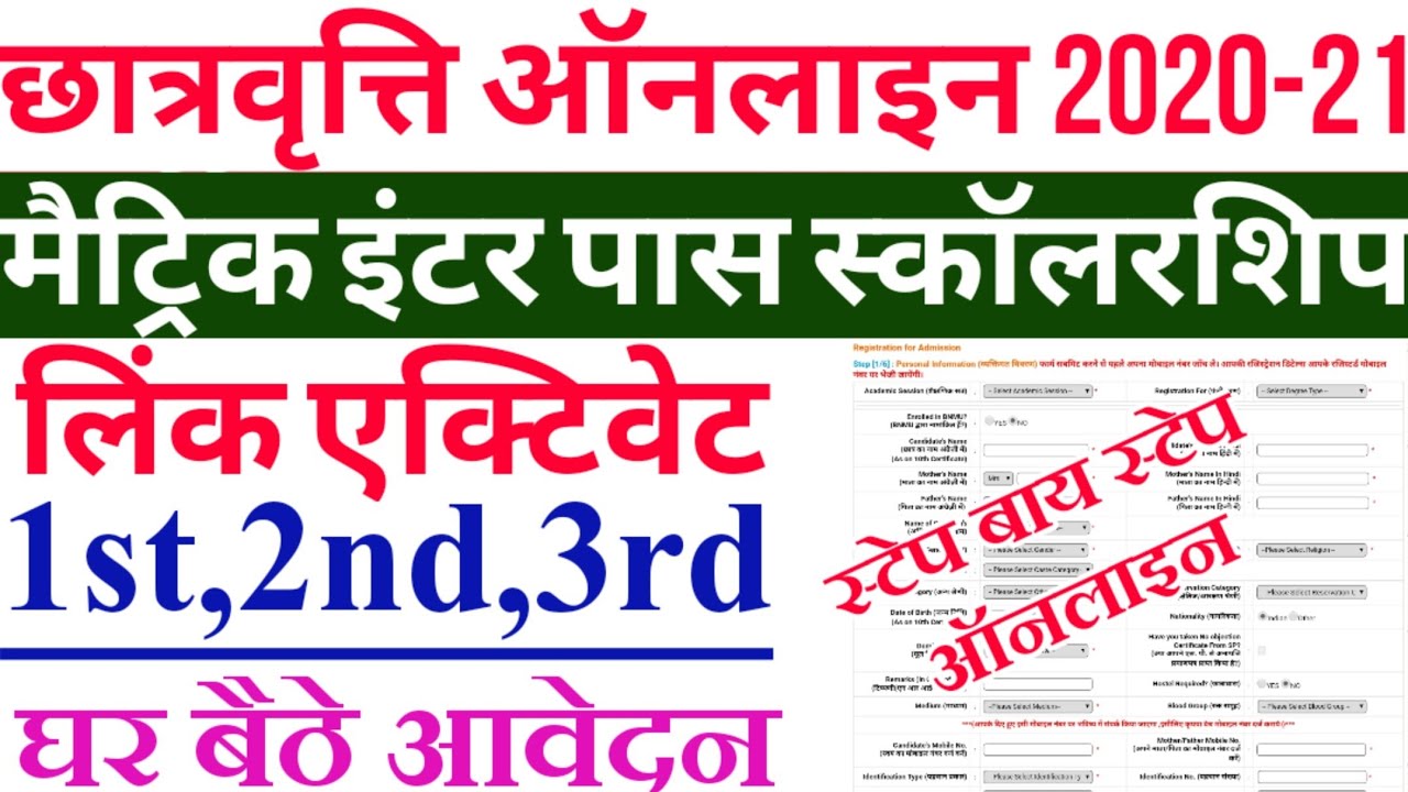 10th 12th Scholarship Online 2020 Step By Step, Matric Inter National Scholarship Online 2020 Starts