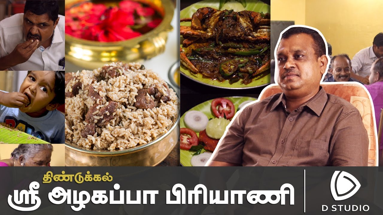 Dindigul Shri Alagappa Biryani | Tiruppur | D Studio