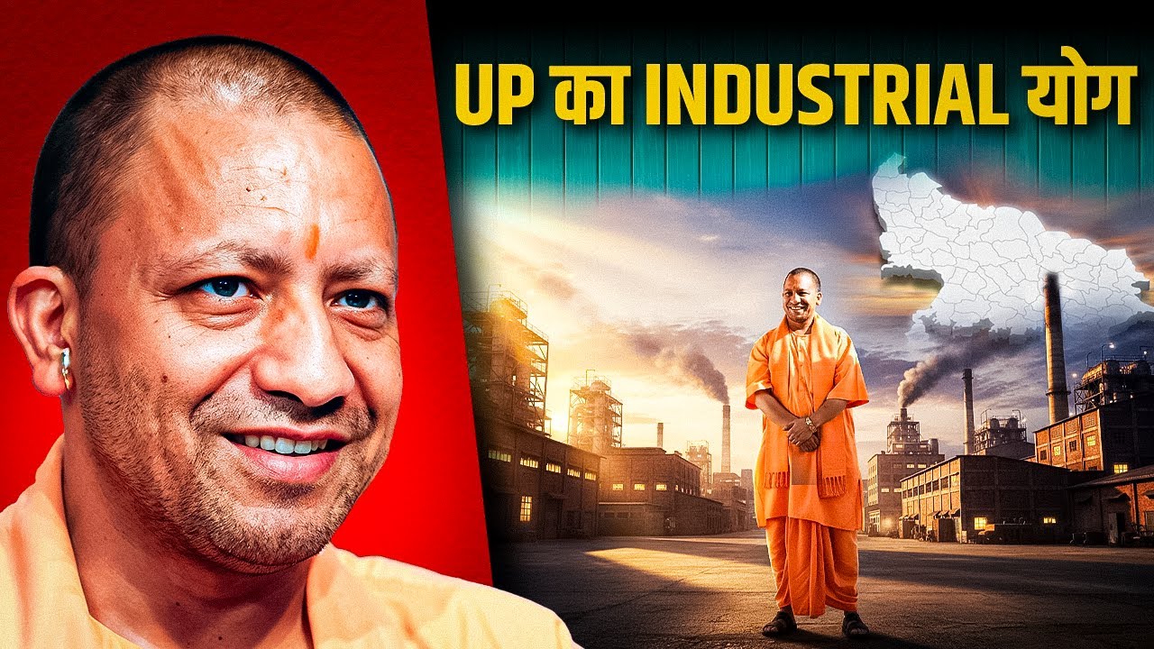 Industry Hub कैसे बनेगा Uttar Pradesh |  Uttar Pradesh Industrial Transformation | योगी मॉडल