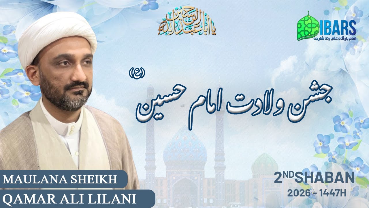 JASHAN WILADAT IMAM HUSSAIN (ع)  | Maulana Sheikh Qamar Ali Lilani | 2ND SHABAN 1447H