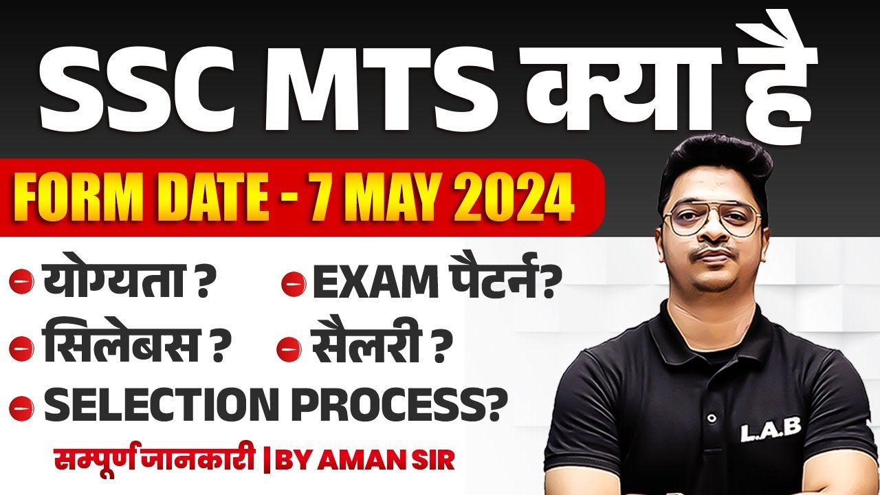 SSC MTS Kya hai?| SSC MTS Syllabus, Qualification, Exam Pattern, Salary, Selection Process | SSC LAB