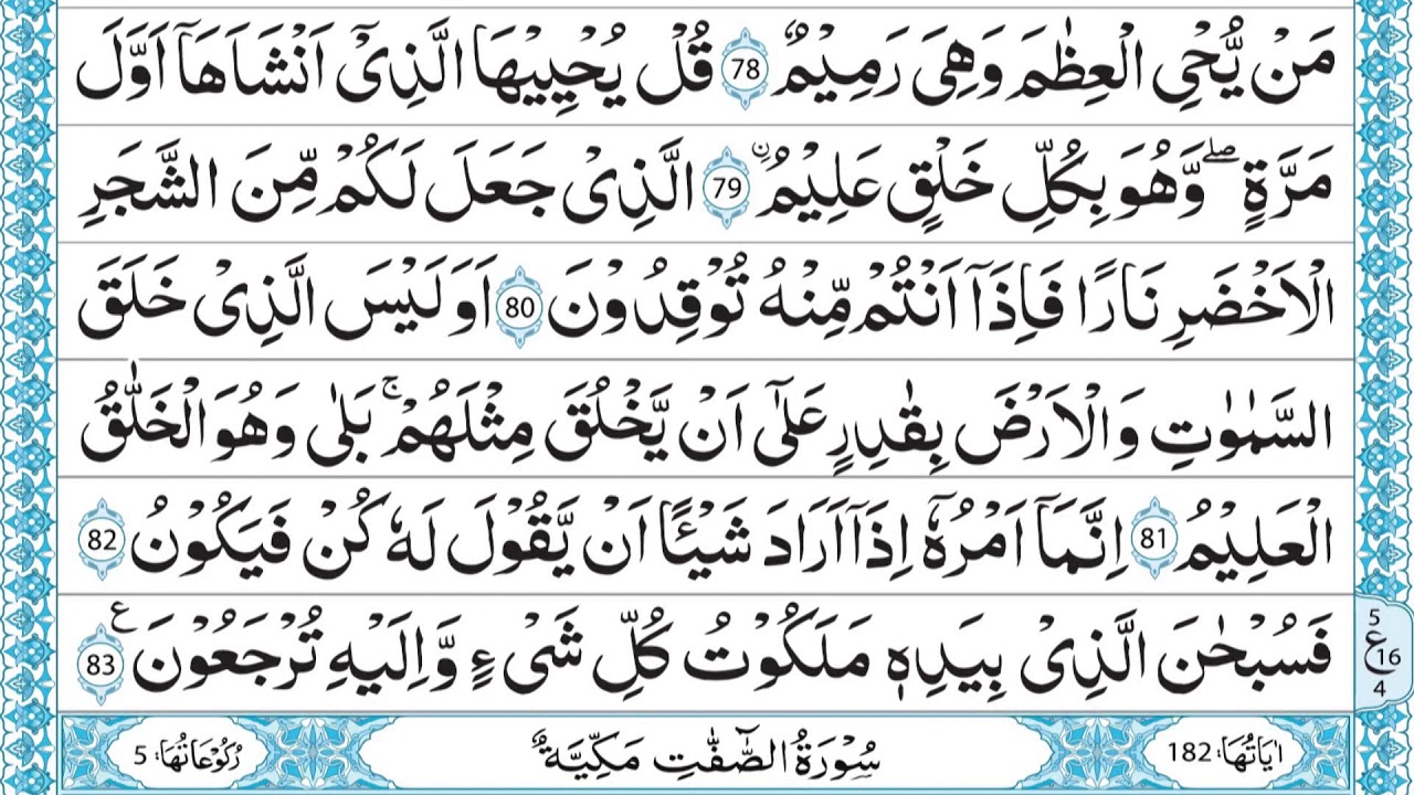 QURAN PARA 23 QARI MUHAMMAD AYUB JUST ARABIC RECITATION FULL HD