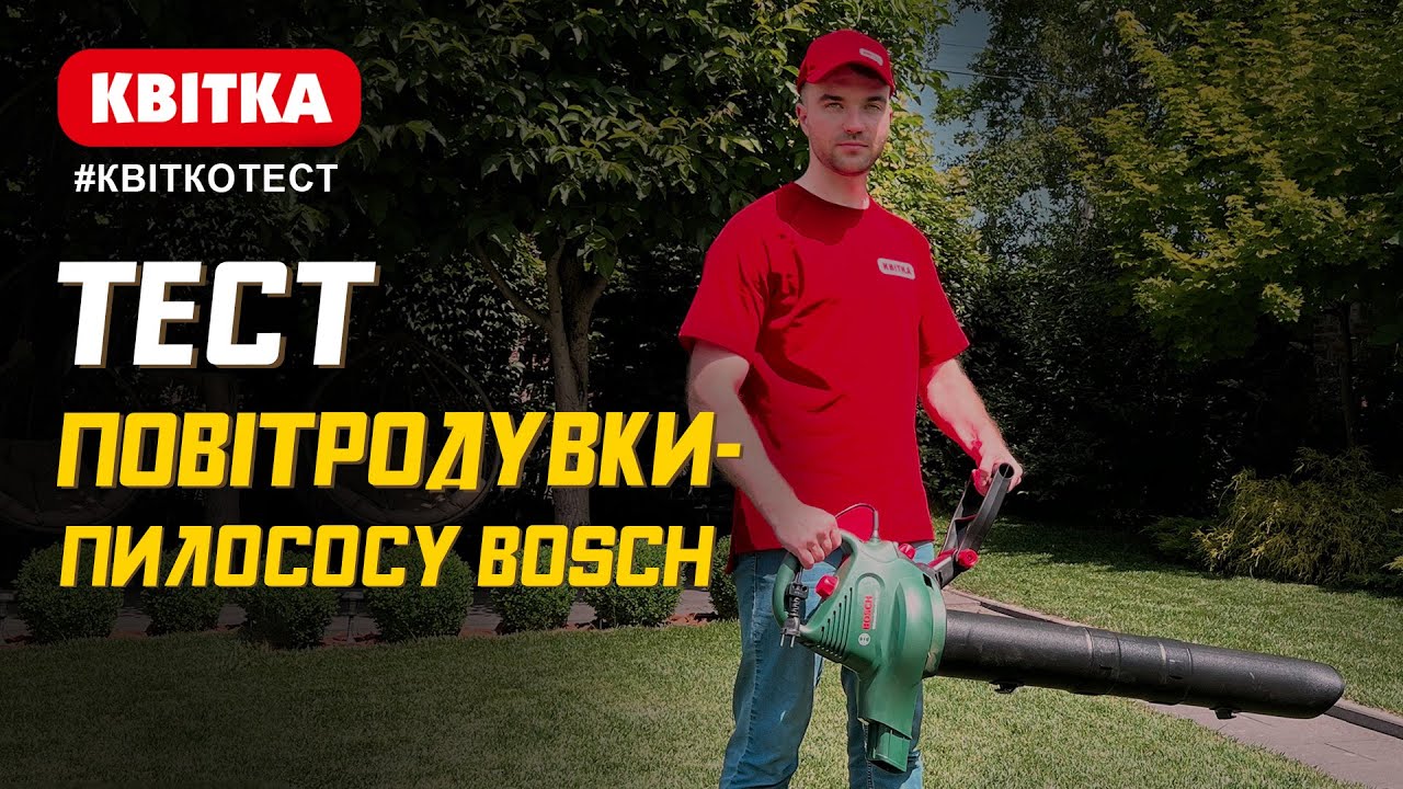 Що показав тест повітродувки-пилососу Bosch Universal GardenTidy 3000?
