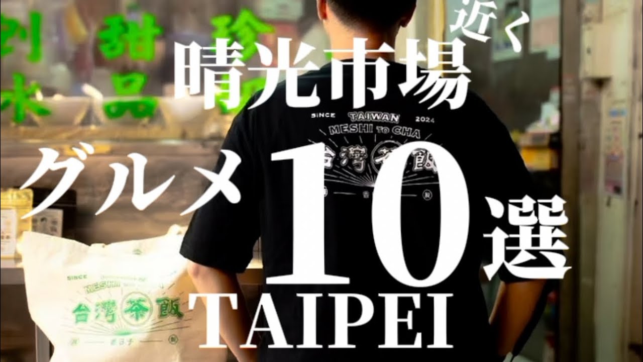 よく行く晴光市場グルメまとめ10選まとめてみました🤤どこがお好みでしょうか！？🤔