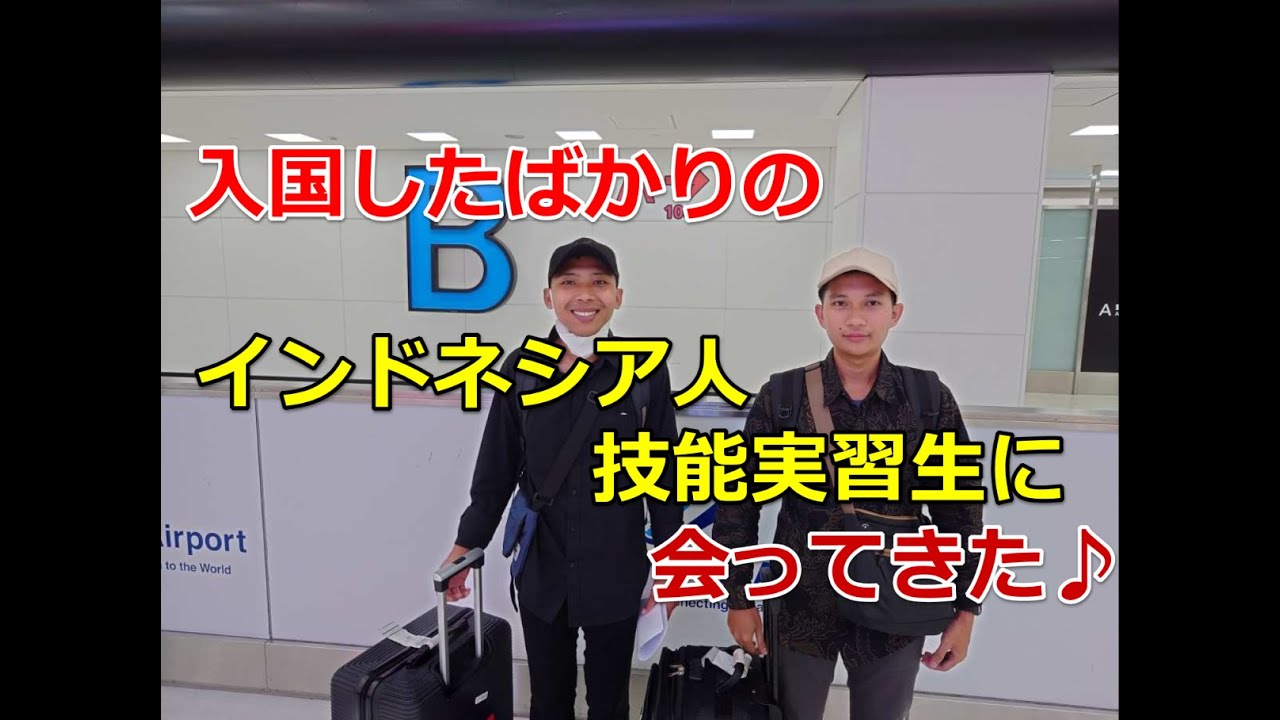 【語学力OK】入国したばかりのインドネシア人技能実習生2名と面談※音量注意（音を絞ってご視聴ください）