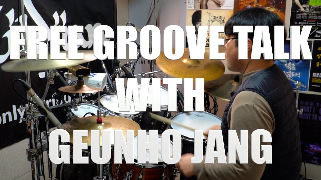 [FREE GROOVE TALK] 21번째 초대 연주자 : 강수호 선생님의 뒤를 이을 팝 세션의 디테일한 연구자! 드러머 장근호!