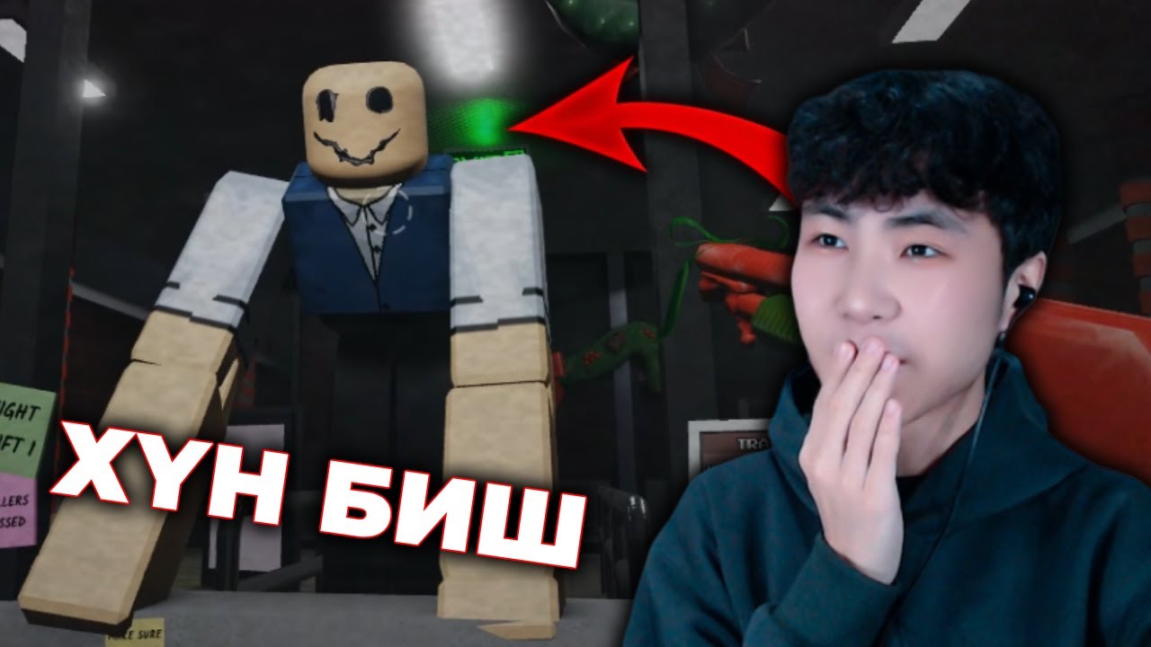 Хүн мөн үгүйг нь шалгадаг тоглоом. | Roblox