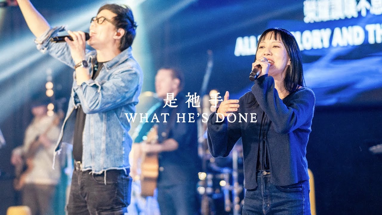 What He’s Done - 是祂手 | Saddleback Worship (Hong Kong) | Live Capture 現場敬拜片段 | 敬拜歌曲粵語翻譯