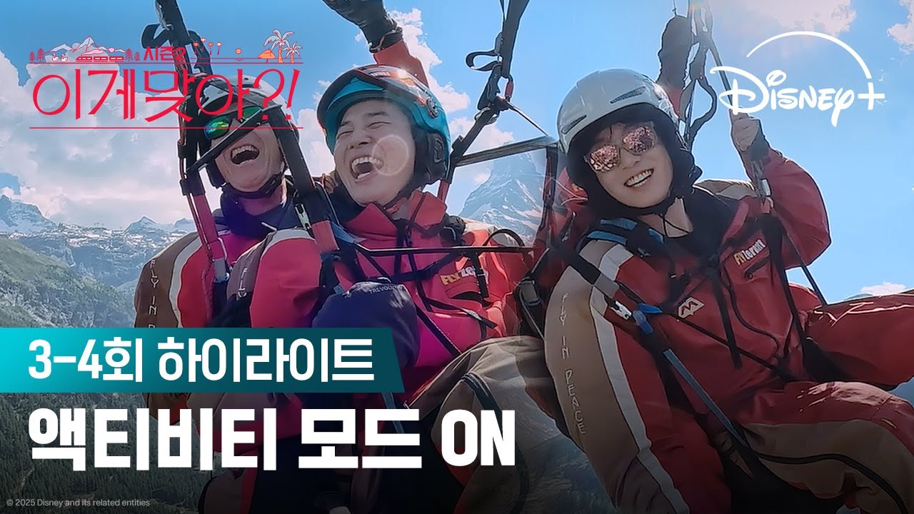 어디서 비명 소리 들리지 않아요? | [이게 맞아?! 시즌2] 3-4회 하이라이트 | 디즈니+