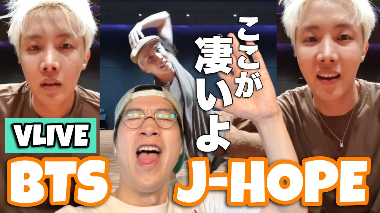 BTS J-HOPE大先生、VLIVEで最高のダンスをしてしまう。