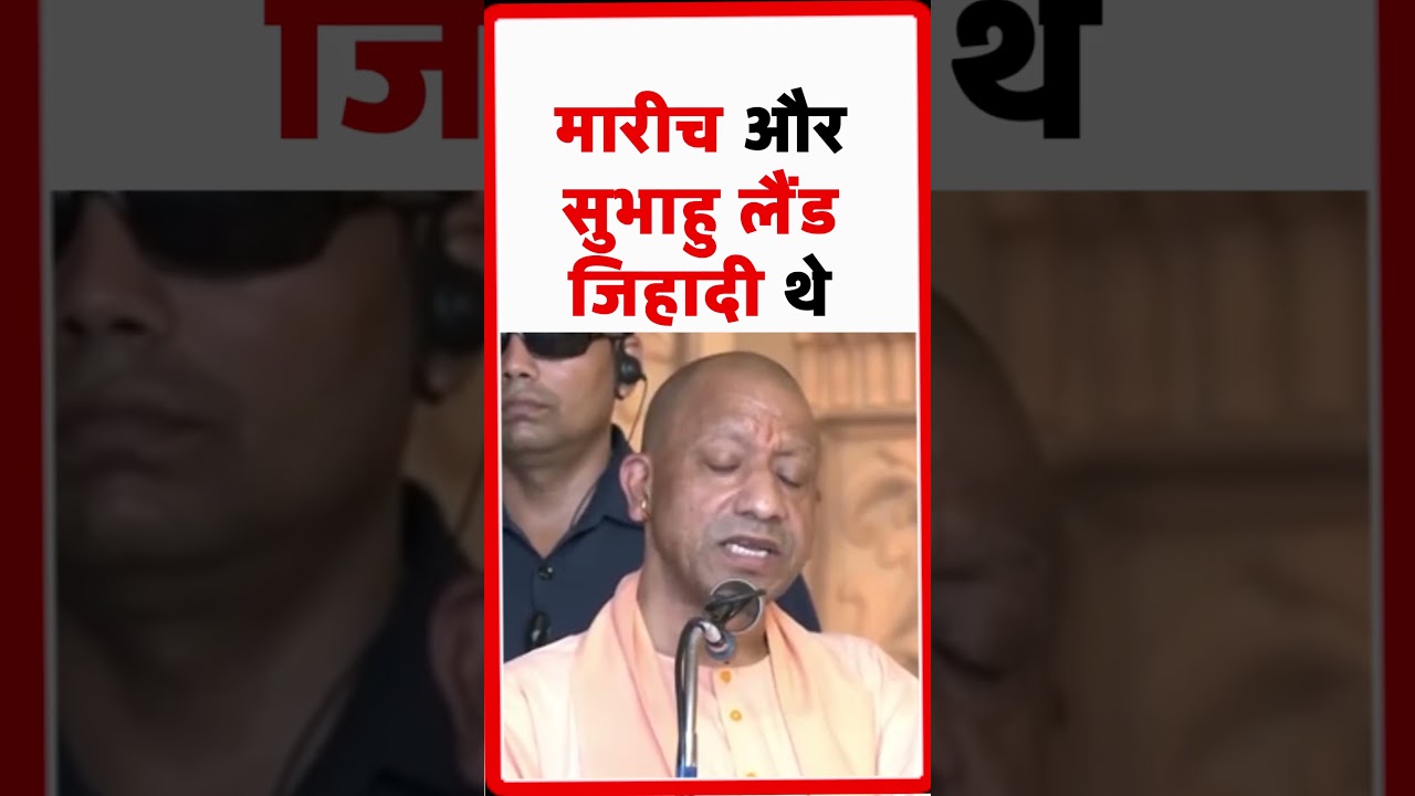 Maricha and Subahu were land jihadis, CM YOGI on Land jihad