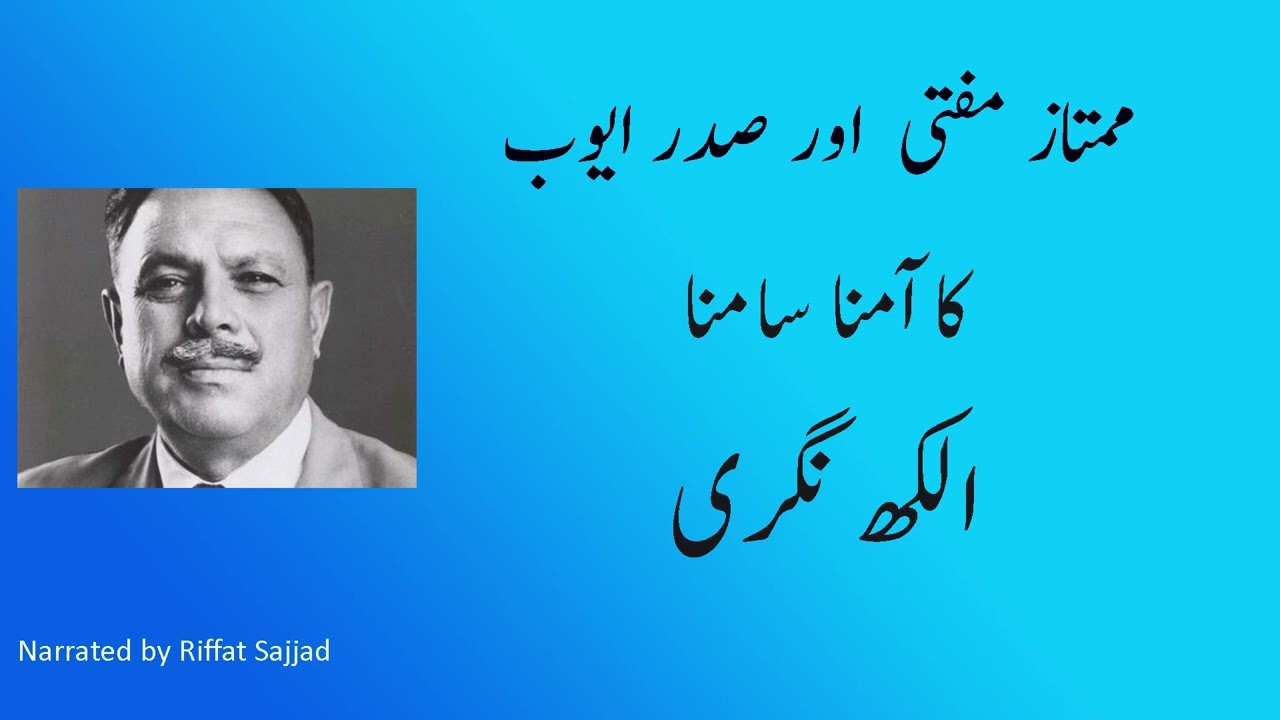 Alakh Nagri by Mumtaz Mufti