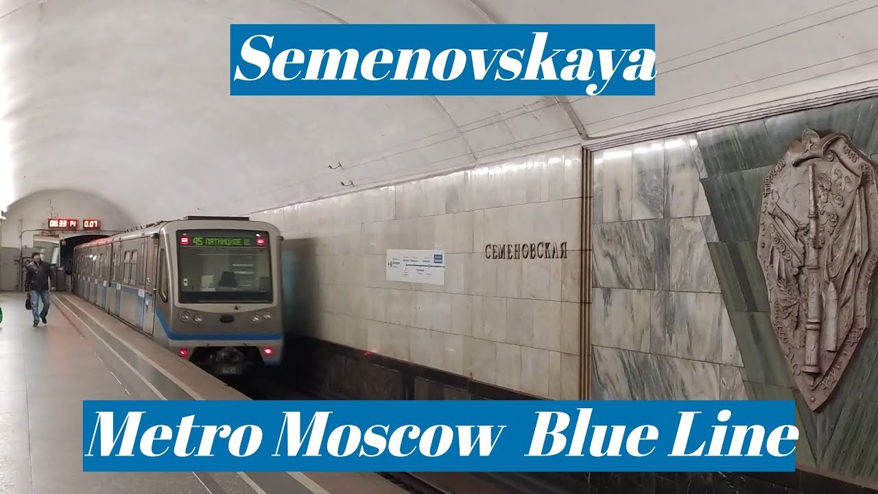 Metro station Semenovskaya, Moscow, Blue Line - interior view, arrival of the train Fragment 10