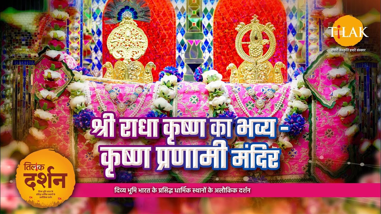 Famous Shri Krishna Pranami Temple Bhiwani. Shri Krishna Pranami Temple. Famous Radha Krishna Temple