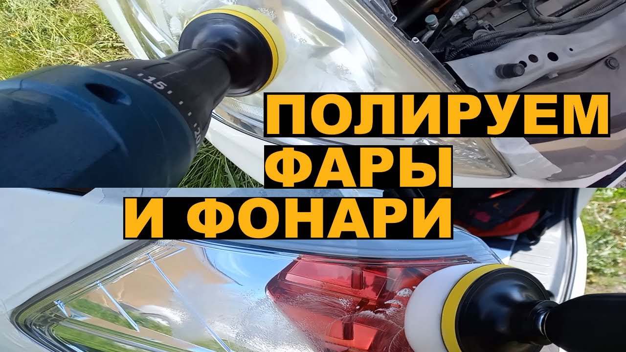 Полировка фар и фонарей за 500 рублей HONDA FIT SHUTTLE HYBRID