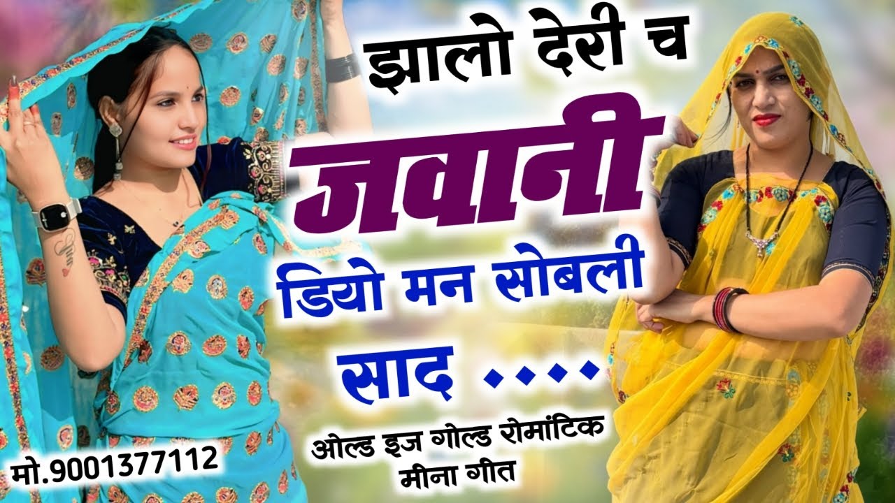 Kanaram thali meena song 2026 || Sukhlal matwas meena geet 2026 || Raju Gomladu Harishing dolan 2026