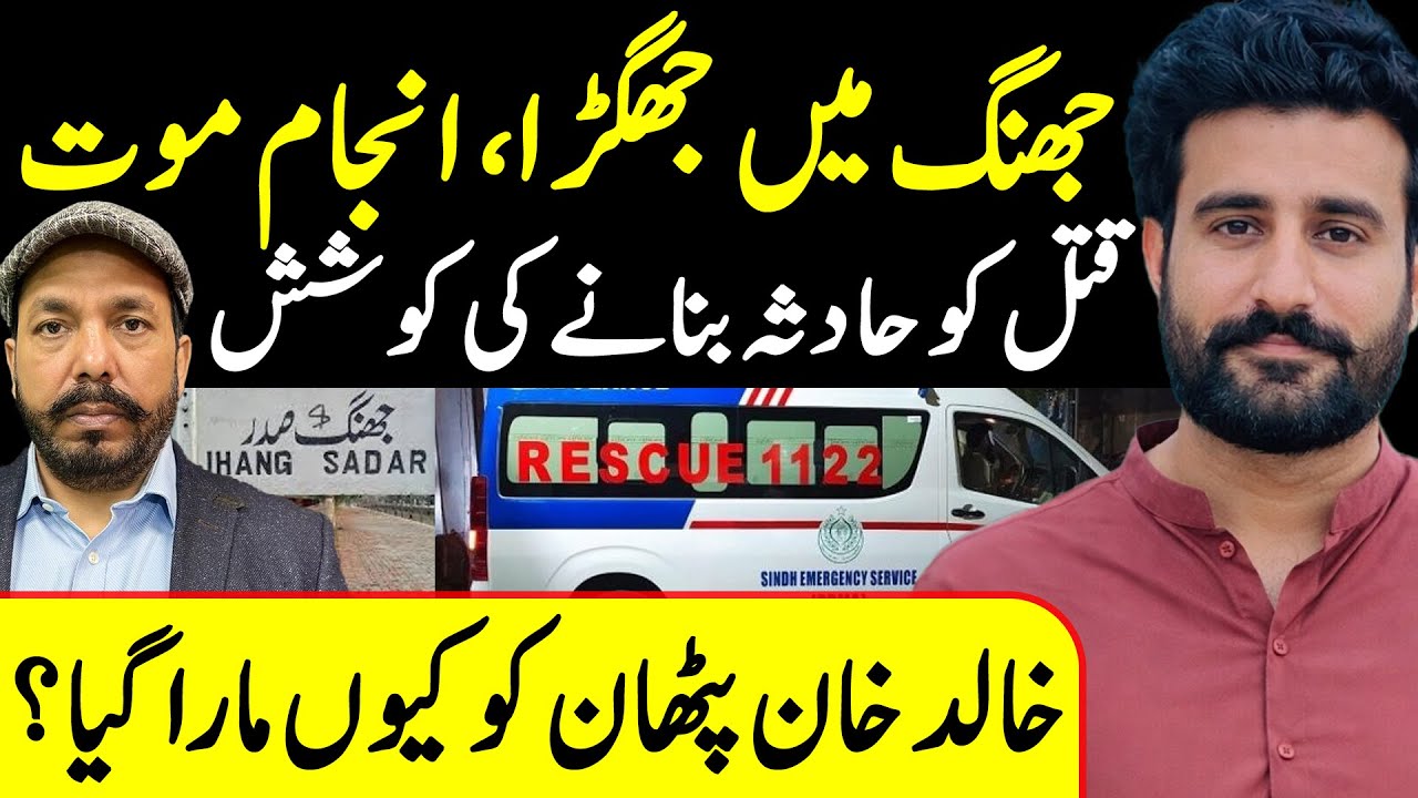 Jhang Sad Story || Ali Raza Shirazi || ARS Pakistan